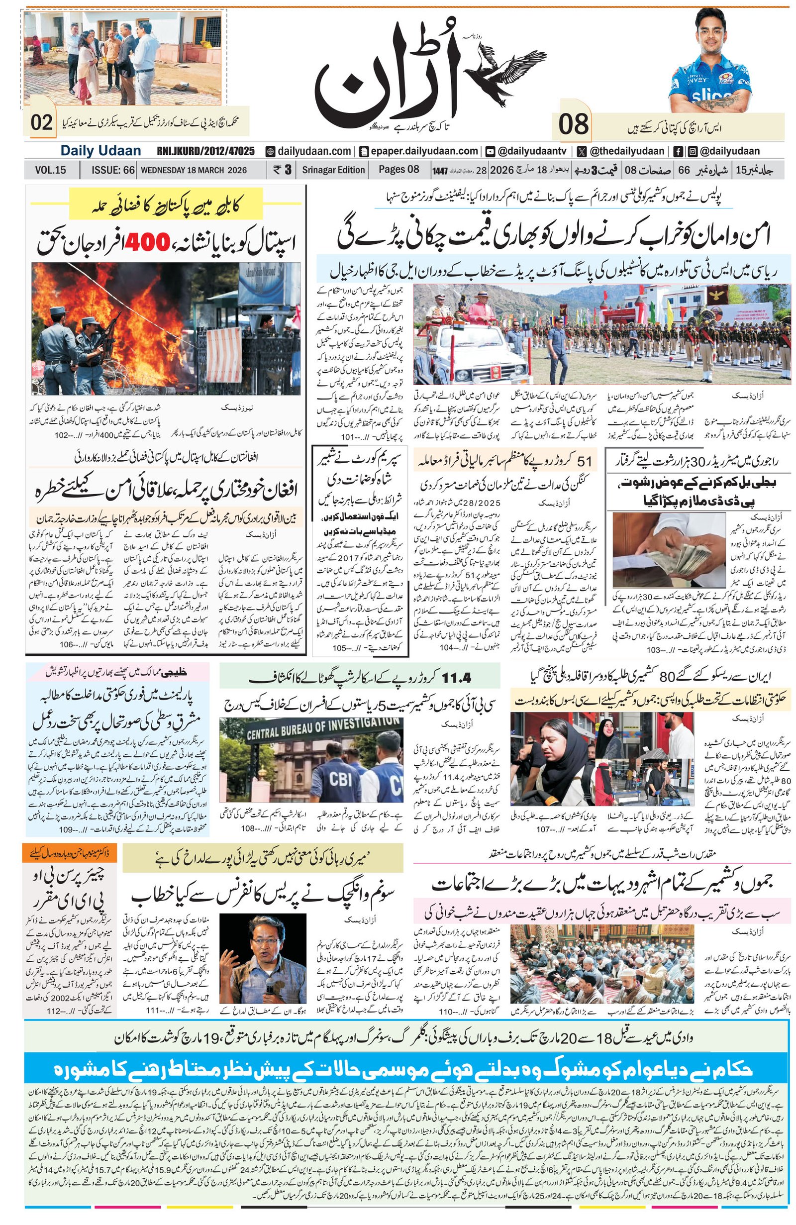 Srinagar Edition